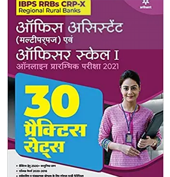 Practice-Sets-for-IBPS-RRB-CRP-X-Office-Assistant-Multipurpose-Preliminary-Exam-Book-PDF