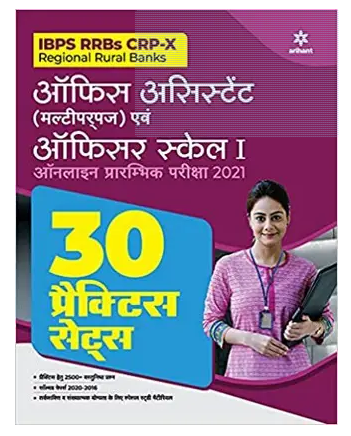 Practice Sets for IBPS RRB CRP – X Office Assistant Multipurpose Preliminary Exam Book PDF