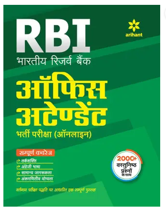 RBI Office Attendant Bharti Pariksha Exams Book PDF