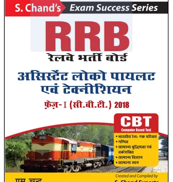 RRB-Assistant-Loco-Pilot-Technician-Phase-1-CBT-Hindi-Guide-2018-Books-PDF