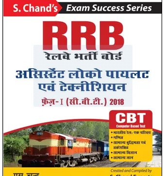 RRB-Assistant-Loco-Pilot-Technician-Phase-1-CBT-Hindi-Guide-Exams-Books-PDF