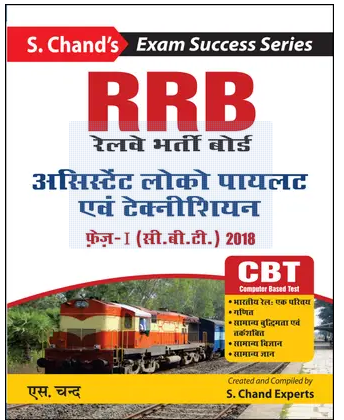 RRB – Assistant Loco Pilot & Technician – Phase – 1 (CBT Hindi – Guide) Exams Books PDF
