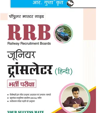 RRB-Junior-Translator-Hindi-Recruitment-Exam-Books-PDF
