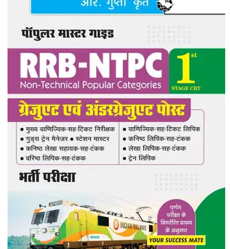 RRB-NTPC-Graduate-Undergraduate-Posts-1st-Stage-CBT-Recruitment-Exam-Books-PDF