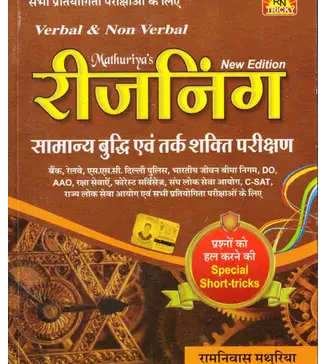 Reasoning Book is best question all compitition exam book PDF