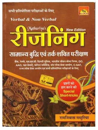 Reasoning Book is best question all compitition exam book PDF
