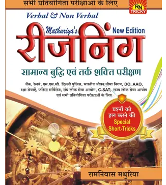 Reasoning-Book-is-best-question-all-compitition-exam-book-PDF