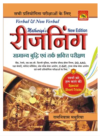Reasoning Book is best question all compitition exam book PDF