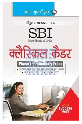 SBI: Clerical Cadre – Junior Associates (Phase-I, Preliminary) Exam Book PDF