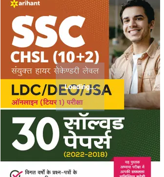 SSC-CHSL-102-30-Solved-Papers-Combined-Higher-Secondary-Level-Books-PDF