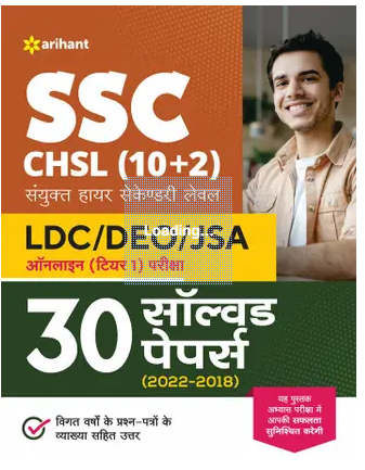 SSC CHSL (10+2) 30 Solved Papers Combined Higher Secondary Level Books PDF