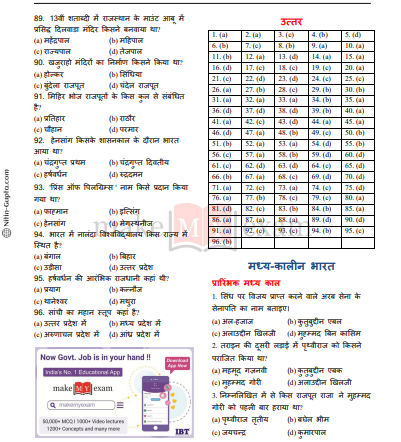 SSC GK Exam in Hindi pdf