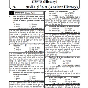 SSC-GK-Questions-and-Answers-in-Hindi-pdf