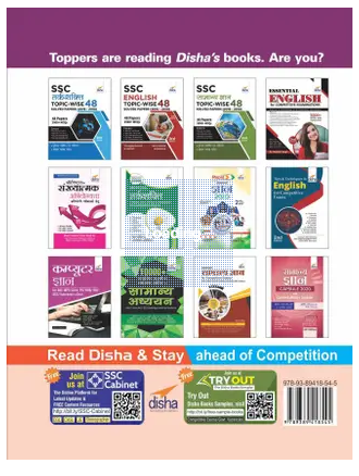 SSC Ganit Topic-wise 44 Solved Papers 2nd Edition Books PDF