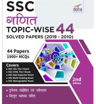 SSC-Ganit-Topic-wise-44-Solved-Papers-2nd-Edition-Books-PDF
