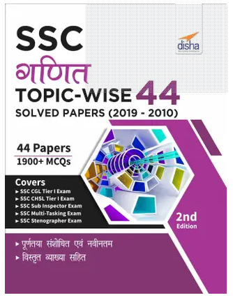 SSC Ganit Topic-wise 44 Solved Papers 2nd Edition Books PDF