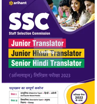 SSC-Junior-TranslatorJunior-Hindi-Translator-Senior-Hindi-Translator-Exam-Books-PDF