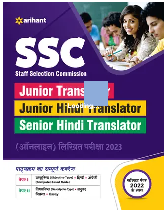 SSC Junior Translator/Junior Hindi Translator /Senior Hindi Translator Exam Books PDF