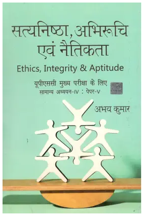 Sataynishtha,Abhiruchi evm Naitikta UPSC Exams Book PDF