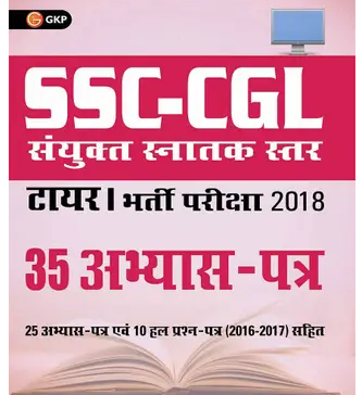 Ssc-Cgl-Combined-Graduate-Level-Tier-I-35-Practice-Papers-Books-PDF