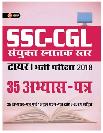 Ssc Cgl Combined Graduate Level Tier I 35 Practice Papers Books PDF