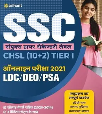 Ssc-Chsl-102-Guide-Combined-Higher-Secondary-2021-Books-PDF