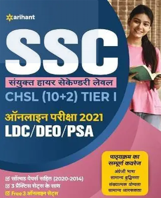 Ssc Chsl (10+2) Guide Combined Higher Secondary 2021 Books PDF