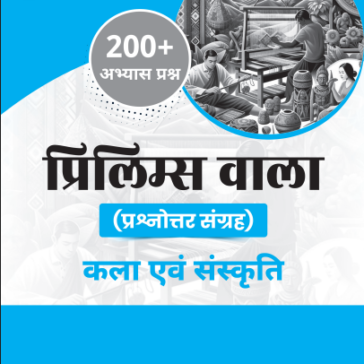 UPSC Prelims Wallah Q&A_Art and Culture_Hindi 2025-26 pdf