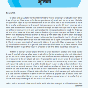 UPSC Prelims Wallah Q&A_CSAT_Hindi 2025-26 pdf