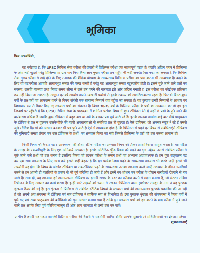 UPSC Prelims Wallah Q&A_CSAT_Hindi 2025-26 pdf