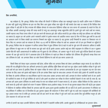 UPSC Prelims Wallah Q&A_Environment and Ecology_Hindi 2025-26pdf