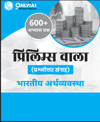 UPSC Prelims Wallah Q&A_Indian Economy_Hindi 2025-26 pdf