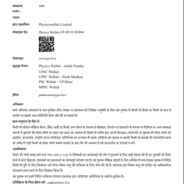 UPSC Prelims Wallah Q&A_Indian Economy_Hindi 2025-26 pdf