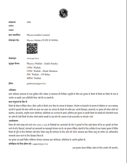 UPSC Prelims Wallah Q&A_Indian Economy_Hindi 2025-26 pdf