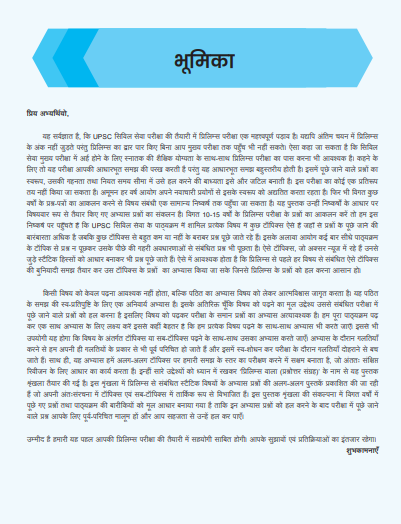 UPSC Prelims Wallah Q&A_Indian Economy_Hindi 2025-26 pdf