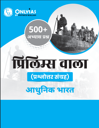 UPSC Prelims Wallah Q&A_Modern India_Hindi 2025-26 pdf