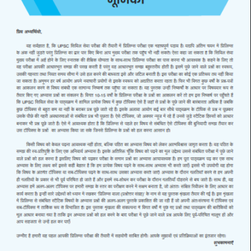 UPSC Prelims Wallah Q&A_Modern India_Hindi 2025-26 pdf