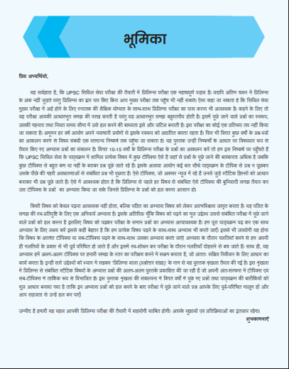 UPSC Prelims Wallah Q&A_Modern India_Hindi 2025-26 pdf
