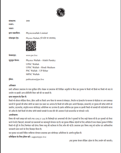 UPSC Prelims Wallah Q&A_Modern India_Hindi 2025-26 pdf