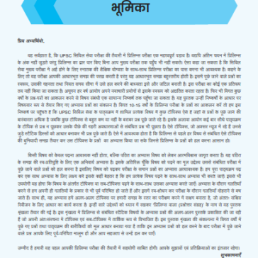 UPSC Prelims Wallah Q&A_Polity_Hindi 2025-26 pdf