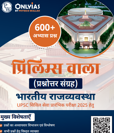 UPSC Prelims Wallah Q&A_Polity_Hindi 2025-26 pdf
