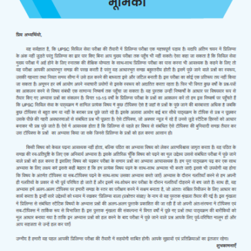 UPSC Prelims Wallah Q&A_Geography_Hindi 20250-26pdf