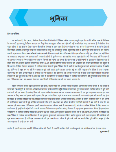 UPSC Prelims Wallah Q&A_Geography_Hindi 20250-26pdf