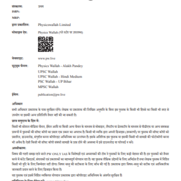 UPSC Prelims_Wallah_Q&A_Ancient_India_&_Medieval_India_Hindi 2025-26 pdf