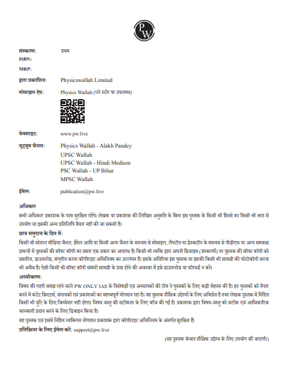 UPSC Prelims_Wallah_Q&A_Ancient_India_&_Medieval_India_Hindi 2025-26 pdf