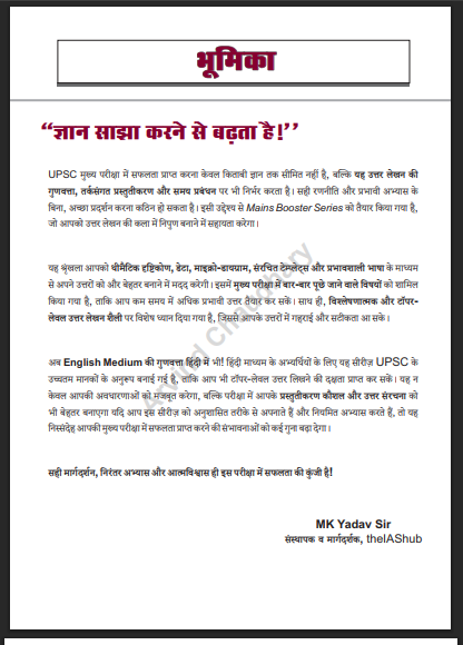 UPSC mains Economy MBS Exams pdf