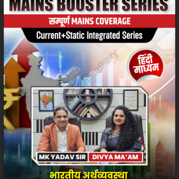 UPSC-mains-Economy-MBS-Exams-pdf
