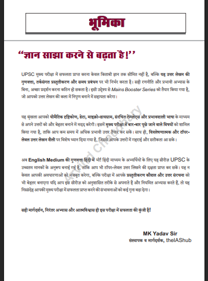UPSC mains Environment (Mains Booster 2024-25) exam pdf
