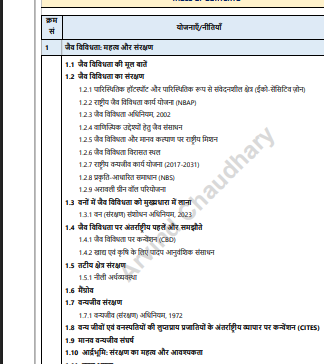 UPSC mains Environment (Mains Booster 2024-25) exam pdf