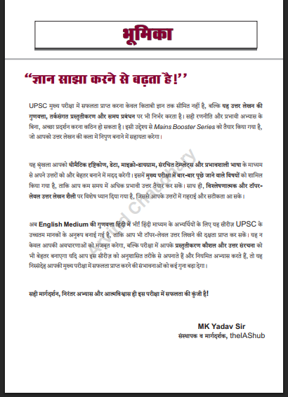 UPSC mains Science & Technology MBS pdf